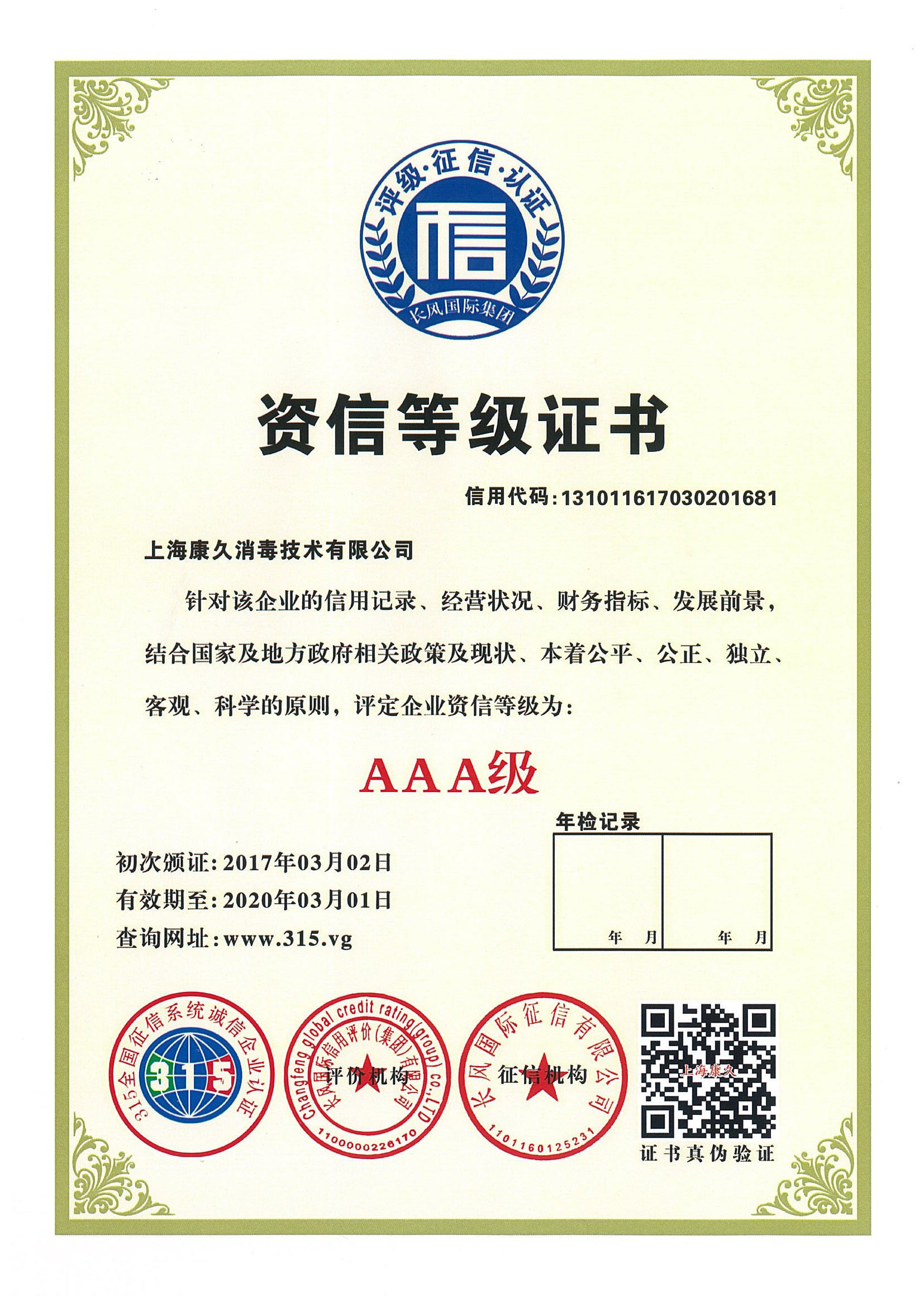 “铜川资信等级证书